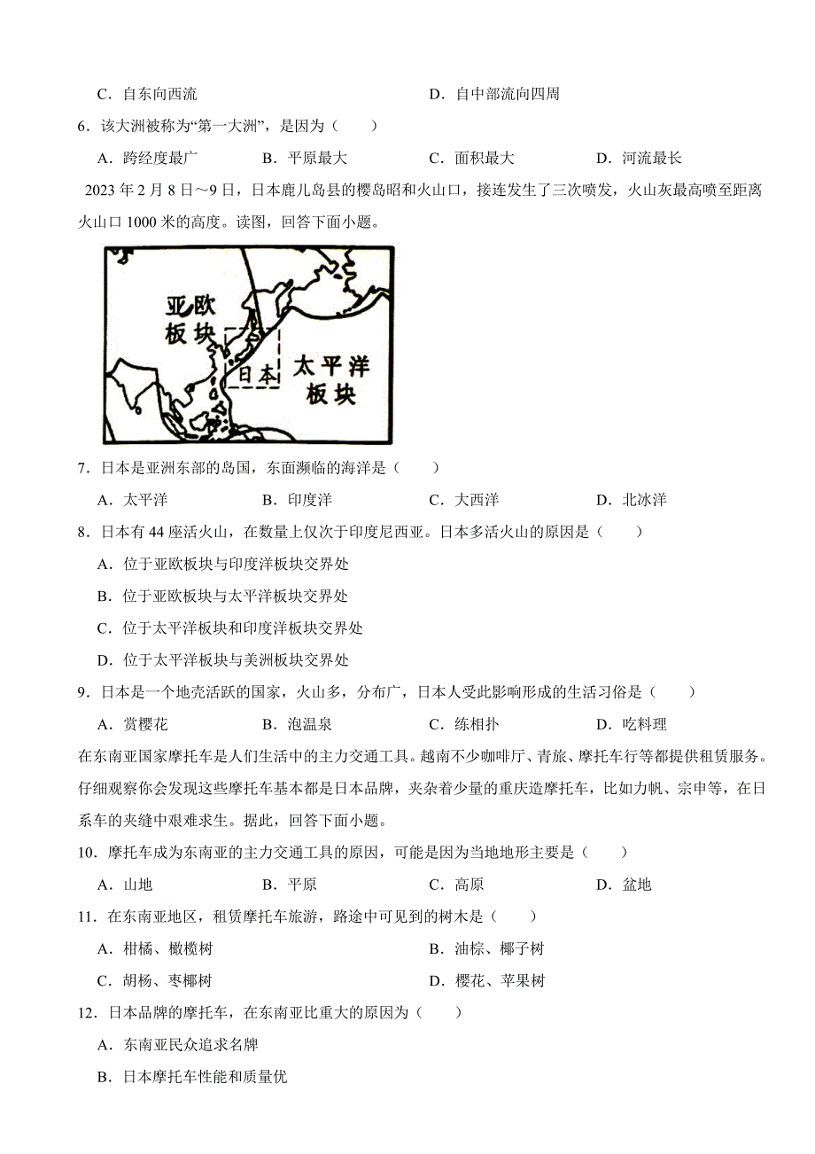 重庆市2024年七年级下册地理期中试题及答案_第2页