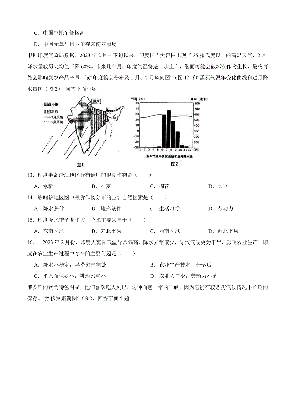 重庆市2024年七年级下册地理期中试题及答案_第3页