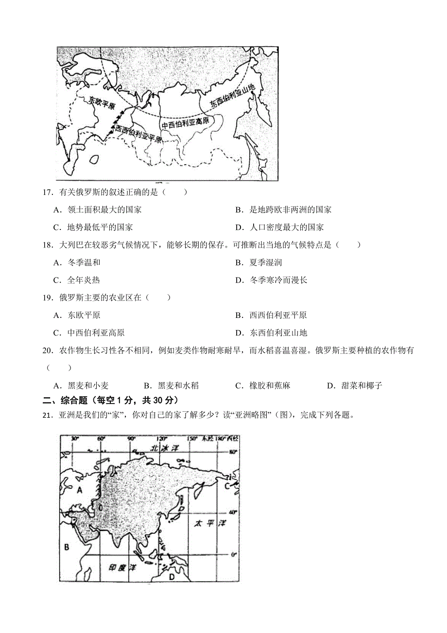 重庆市2024年七年级下册地理期中试题及答案_第4页