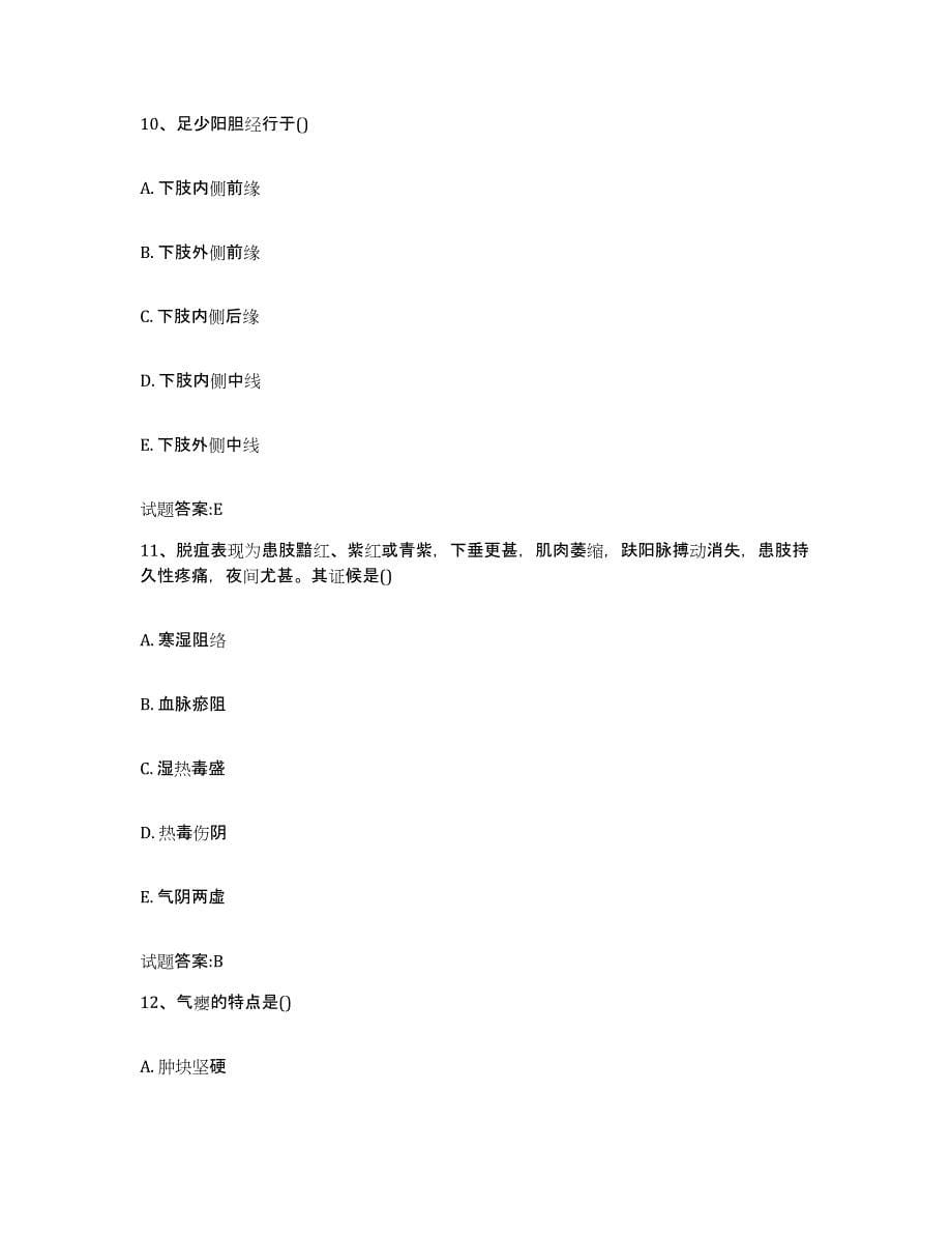 2023年度广东省江门市蓬江区乡镇中医执业助理医师考试之中医临床医学题库与答案_第5页