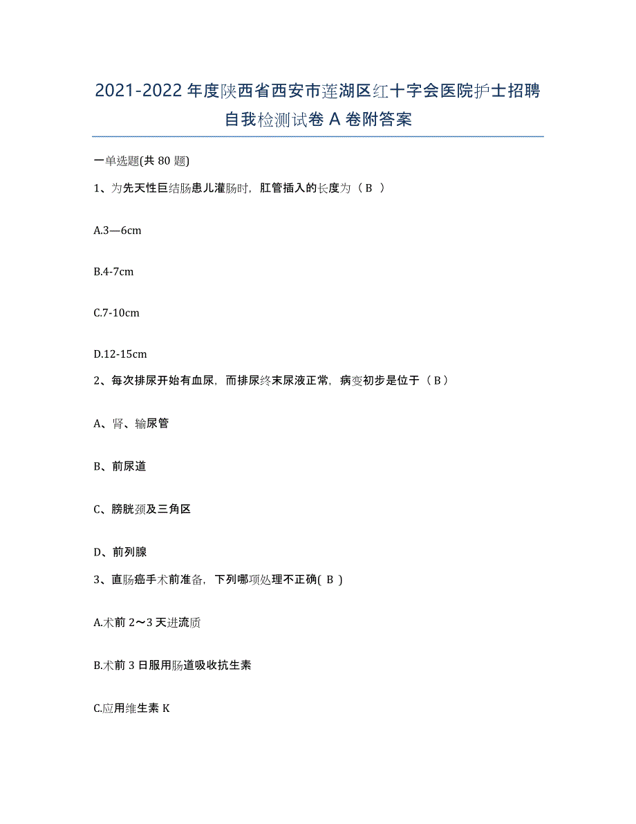 2021-2022年度陕西省西安市莲湖区红十字会医院护士招聘自我检测试卷A卷附答案_第1页