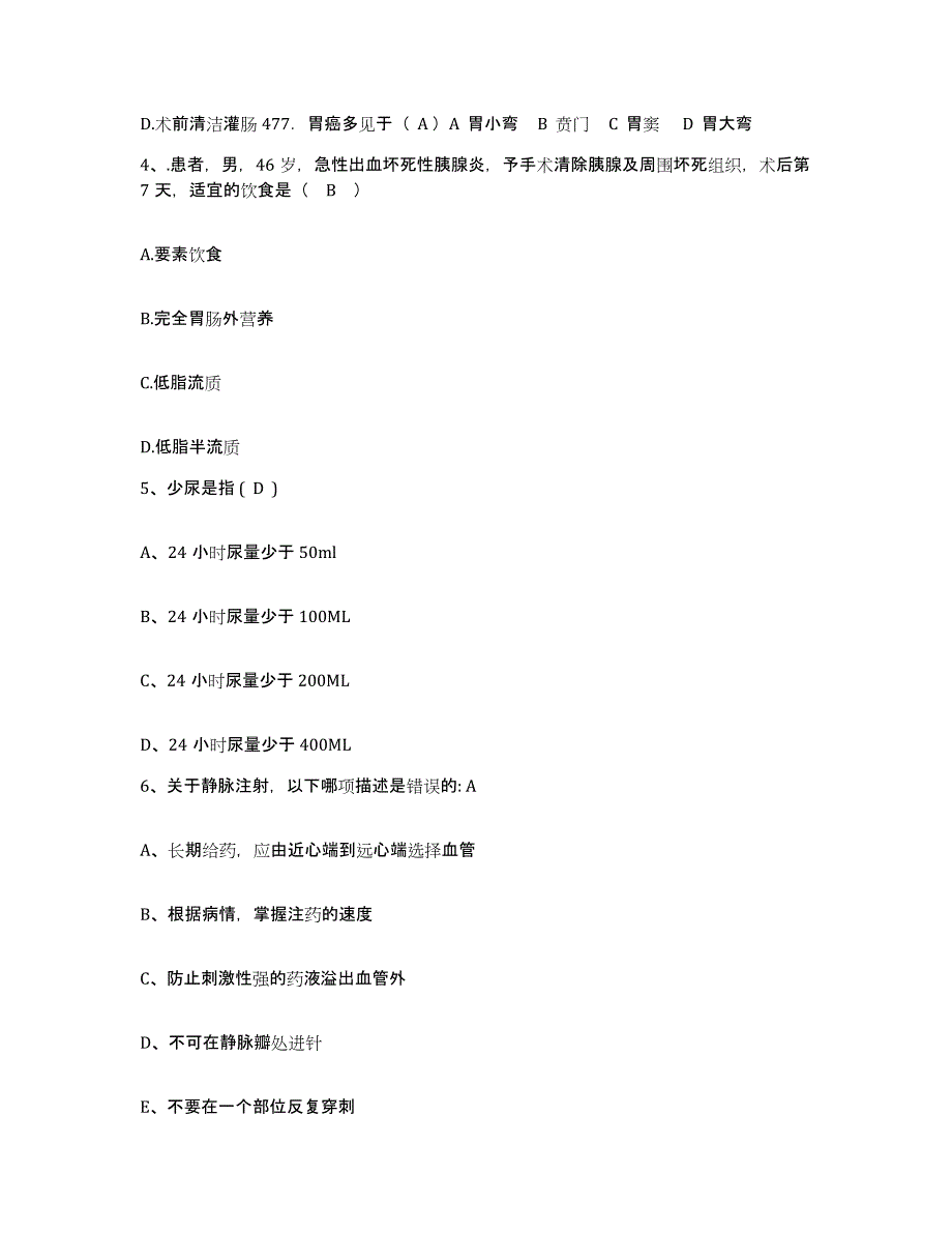 2021-2022年度陕西省西安市莲湖区红十字会医院护士招聘自我检测试卷A卷附答案_第2页