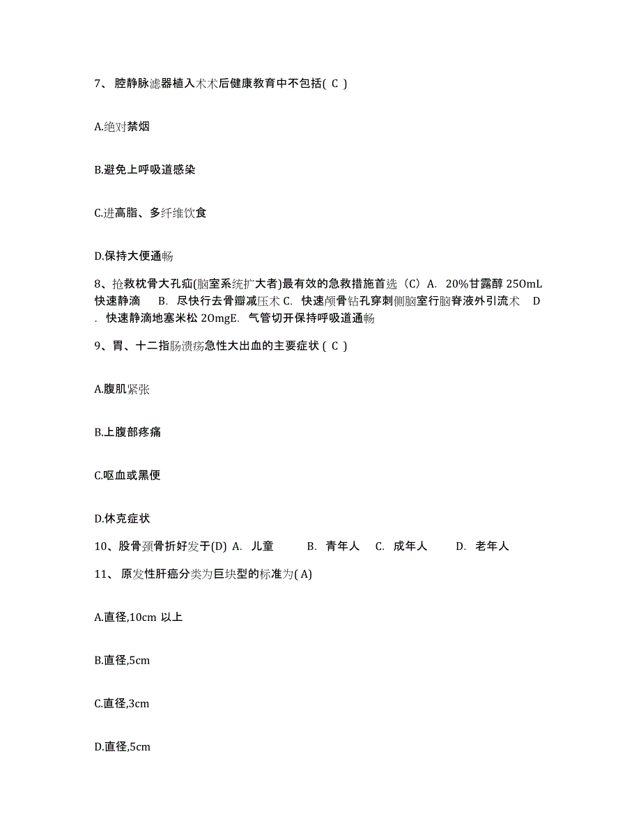 2021-2022年度陕西省西安市莲湖区红十字会医院护士招聘自我检测试卷A卷附答案_第3页