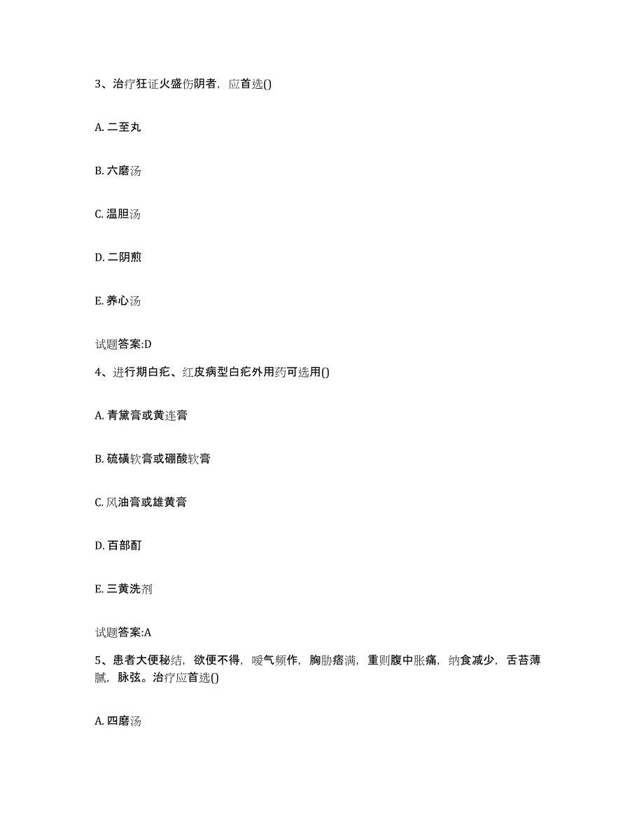 2023年度山西省晋城市陵川县乡镇中医执业助理医师考试之中医临床医学基础试题库和答案要点_第2页