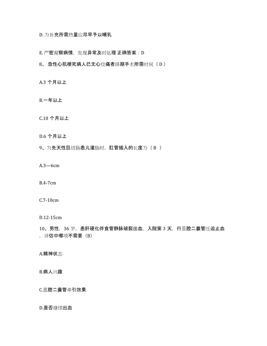 2021-2022年度陕西省西安市灞桥区中医院护士招聘模拟考核试卷含答案_第3页