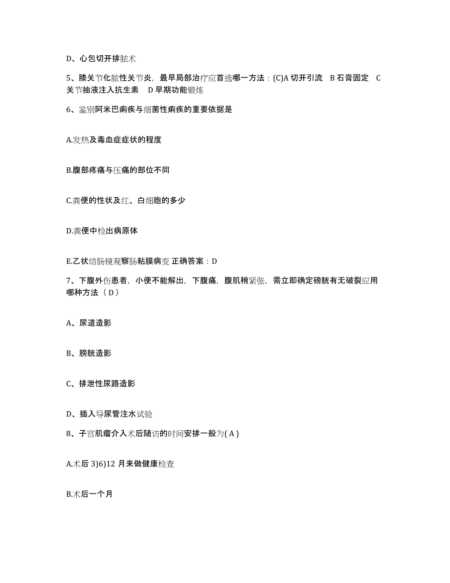 2021-2022年度陕西省蒲城县医院护士招聘模拟考核试卷含答案_第2页