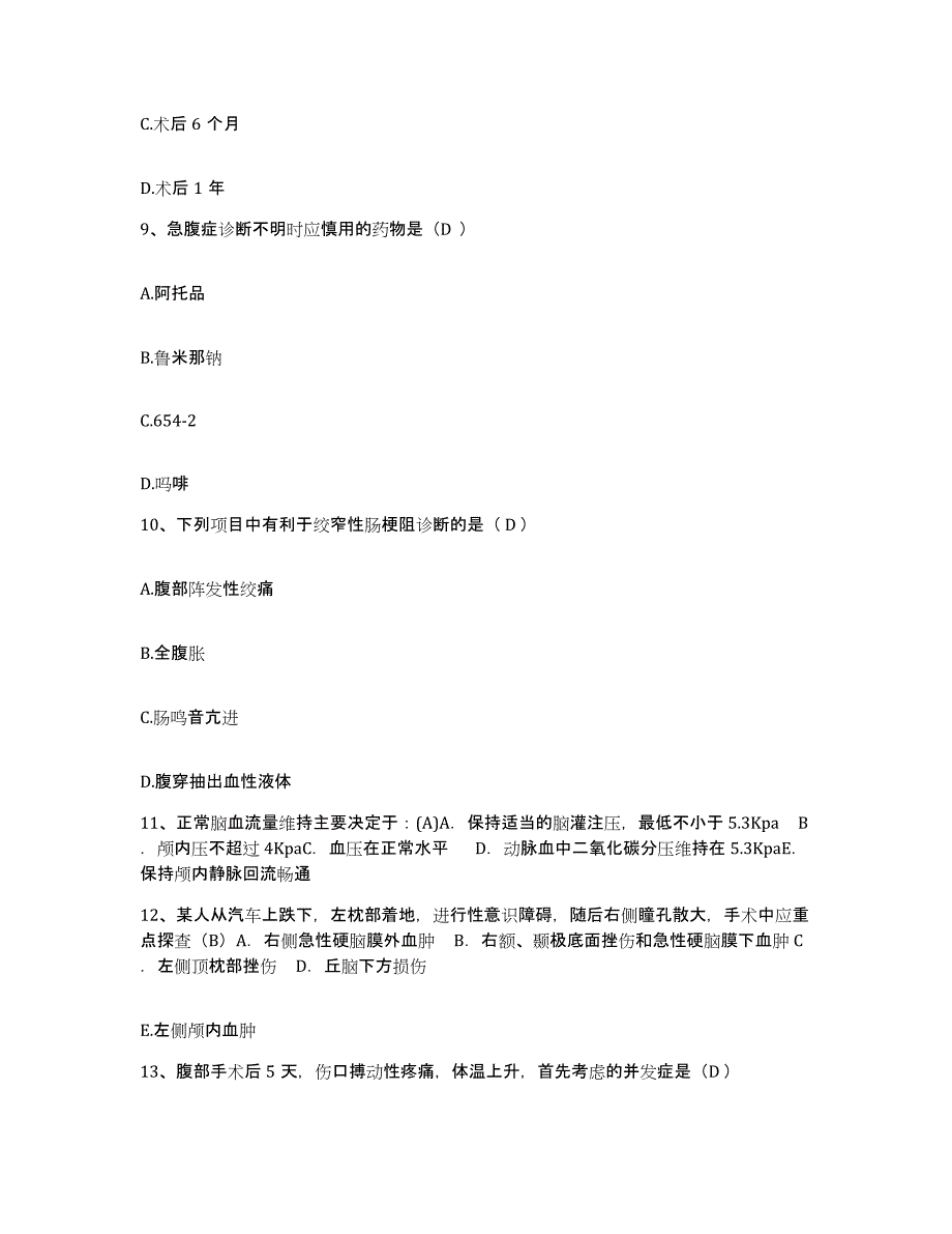 2021-2022年度陕西省蒲城县医院护士招聘模拟考核试卷含答案_第3页