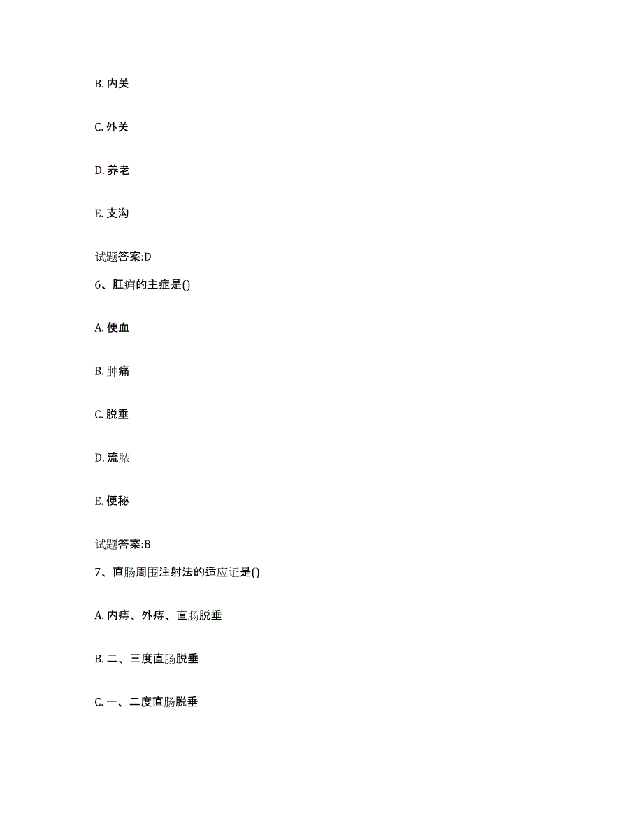 2023年度广西壮族自治区河池市都安瑶族自治县乡镇中医执业助理医师考试之中医临床医学高分通关题库A4可打印版_第3页