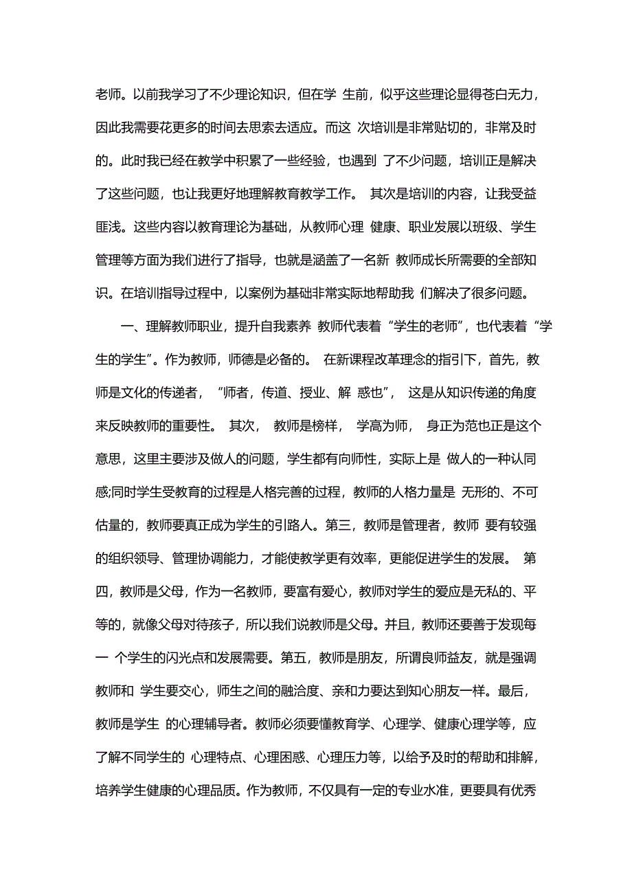 2022新教师岗前培训工作总结（通用19篇）_第4页