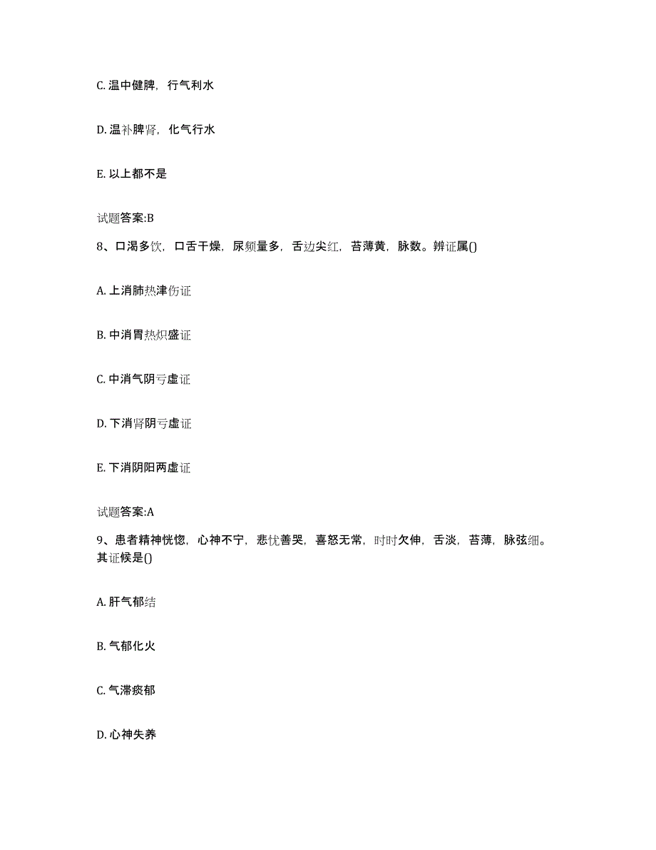 2023年度山西省朔州市应县乡镇中医执业助理医师考试之中医临床医学综合练习试卷B卷附答案_第4页