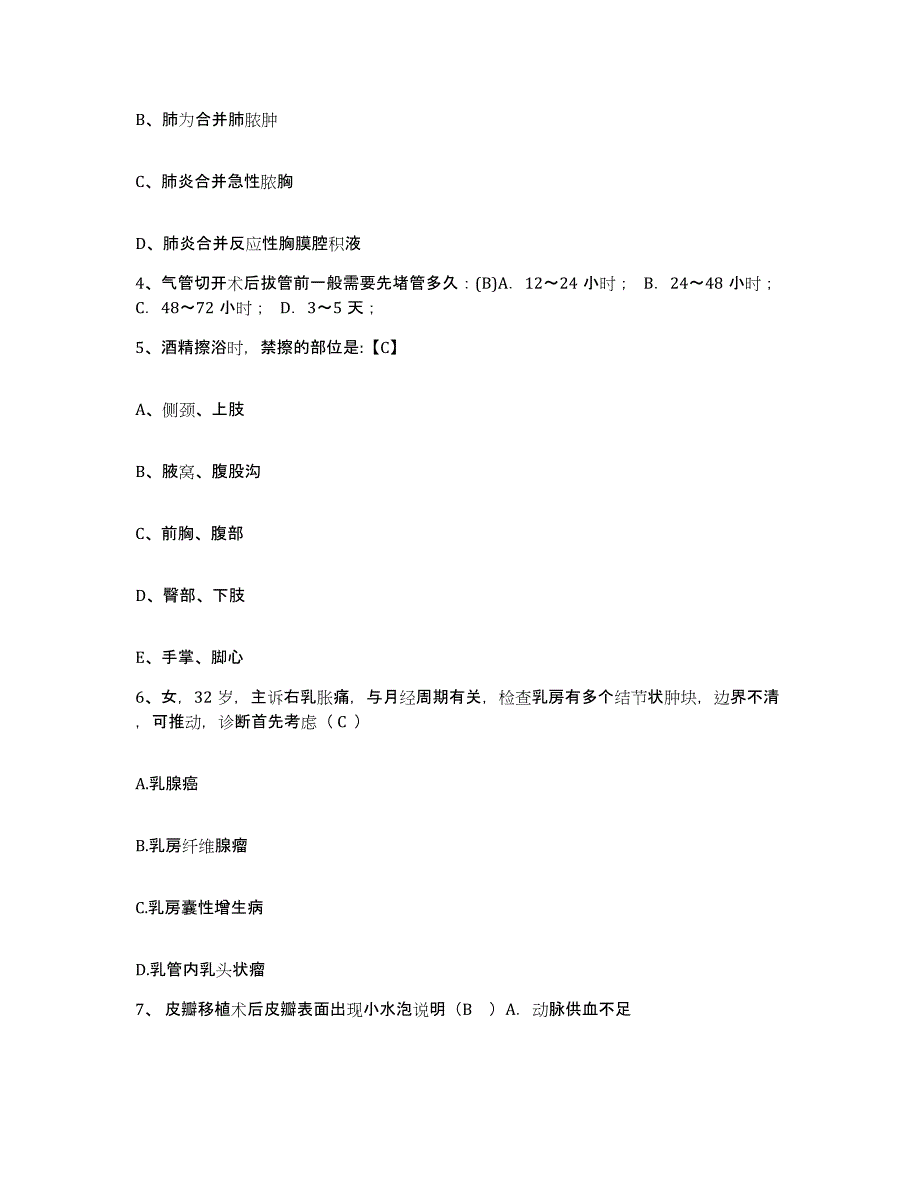 2021-2022年度陕西省耀县柳林医院护士招聘能力测试试卷B卷附答案_第2页