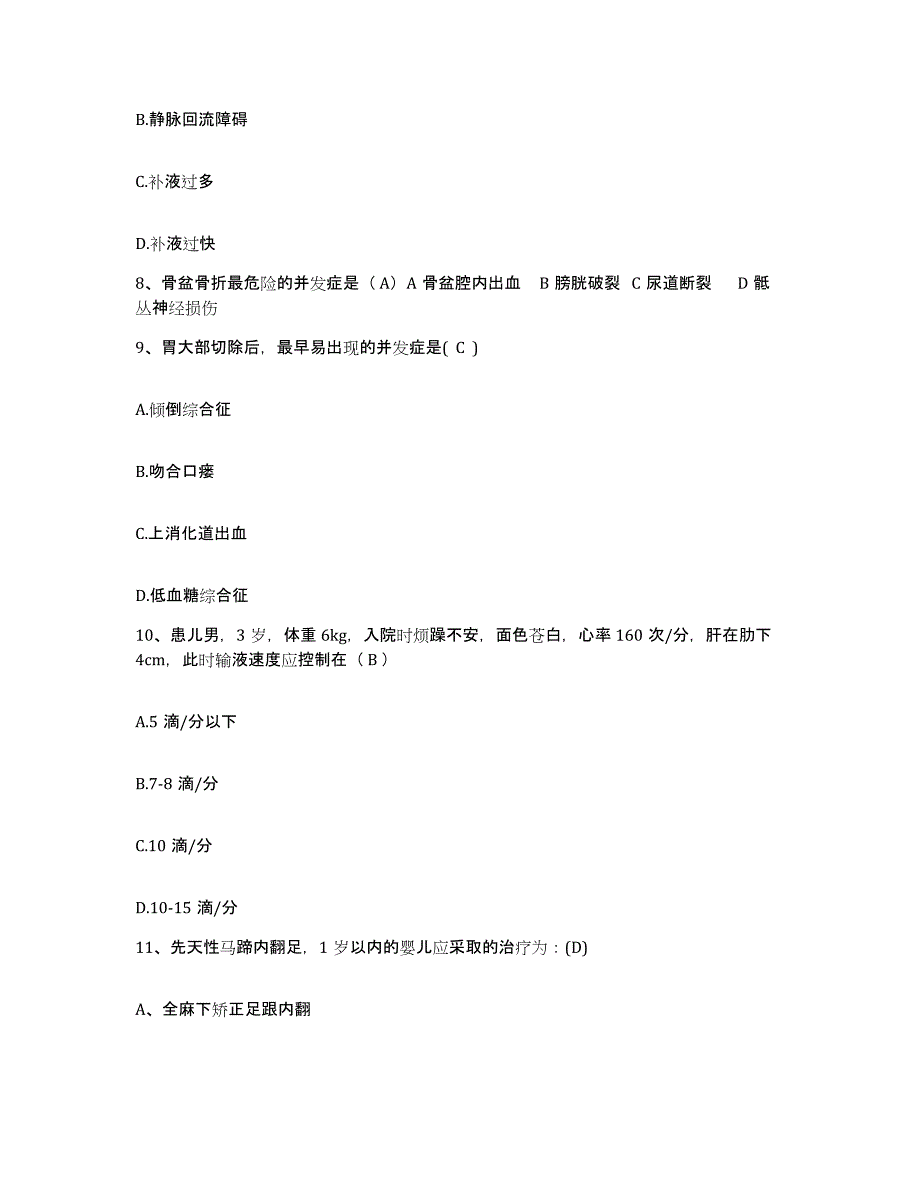 2021-2022年度陕西省耀县柳林医院护士招聘能力测试试卷B卷附答案_第3页