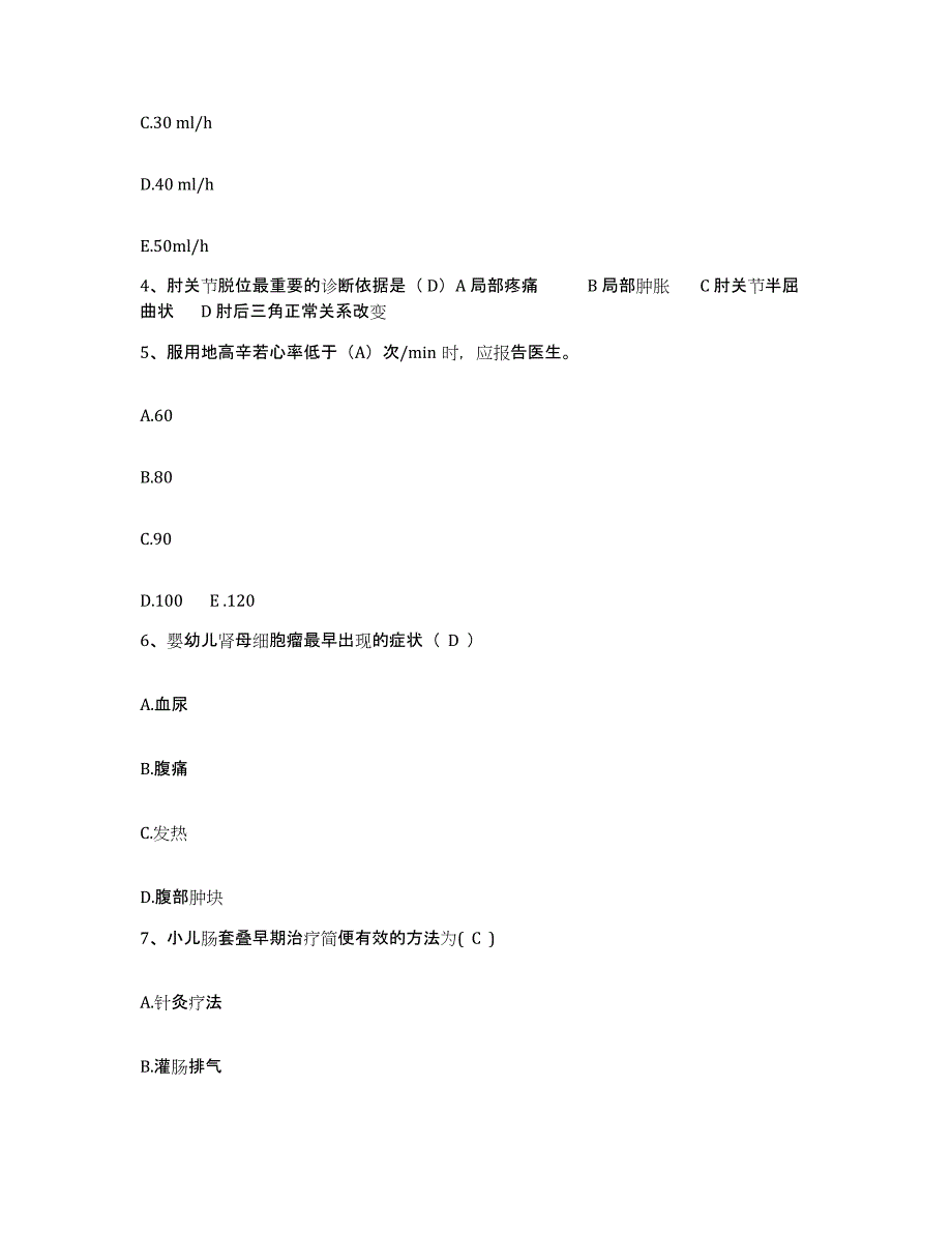 2021-2022年度陕西省三原县精神病医院护士招聘高分题库附答案_第2页