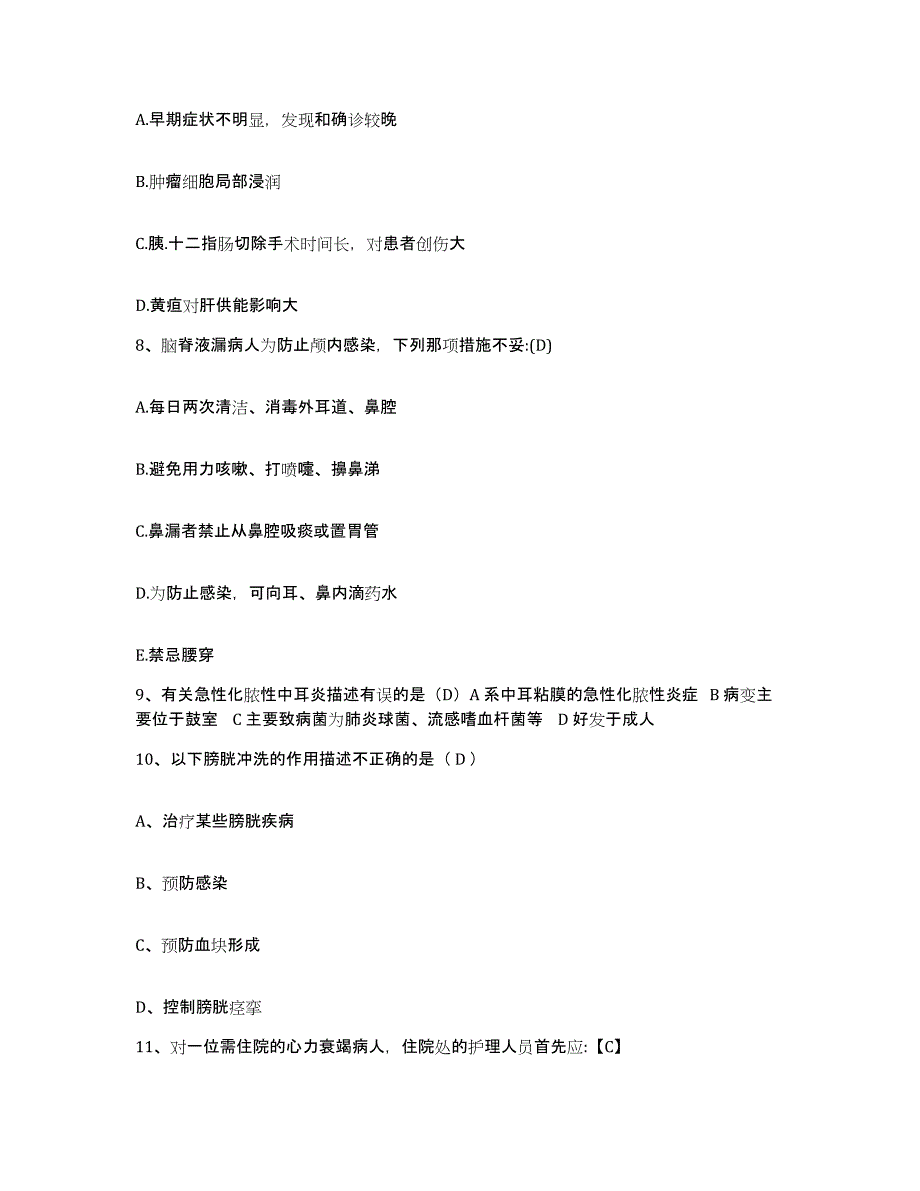 2021-2022年度陕西省三原县洪水医院护士招聘能力提升试卷A卷附答案_第3页