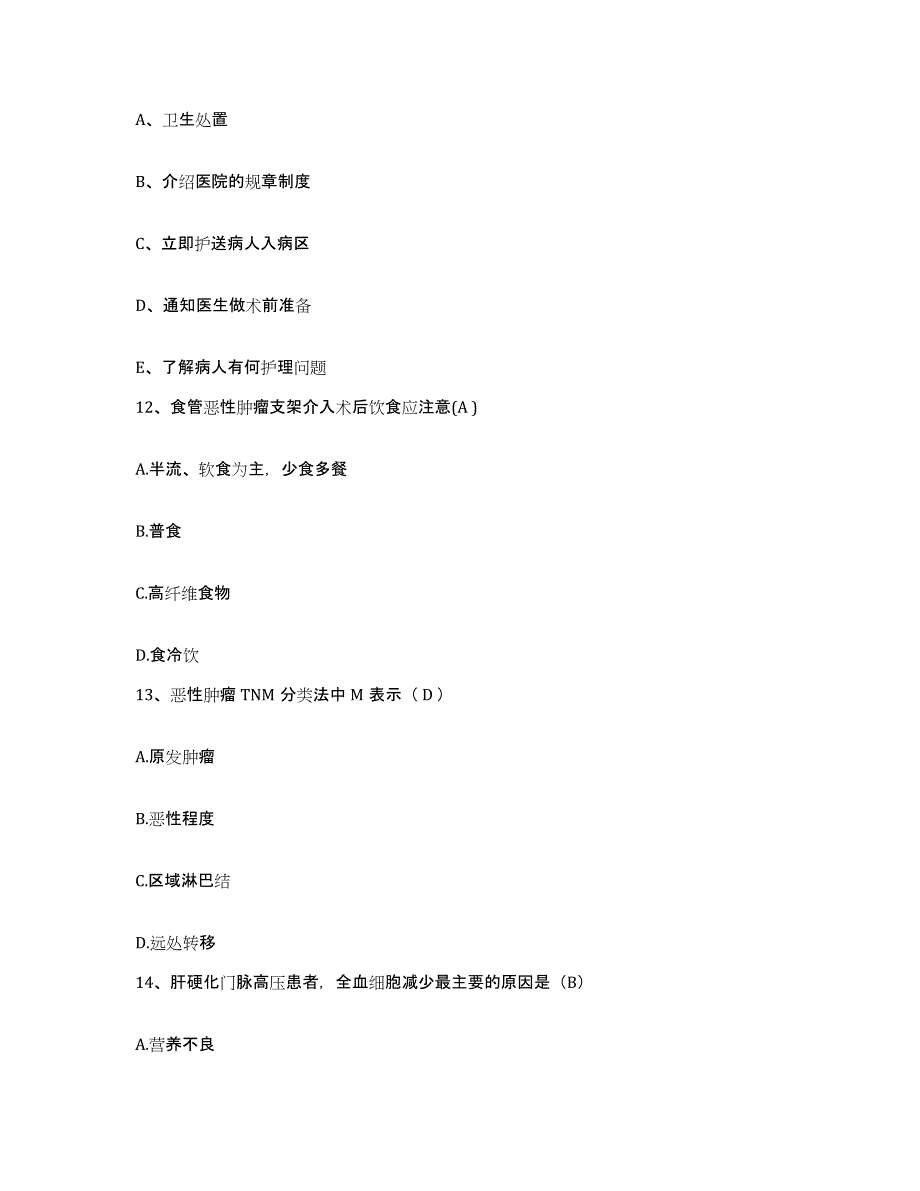 2021-2022年度陕西省三原县洪水医院护士招聘能力提升试卷A卷附答案_第4页