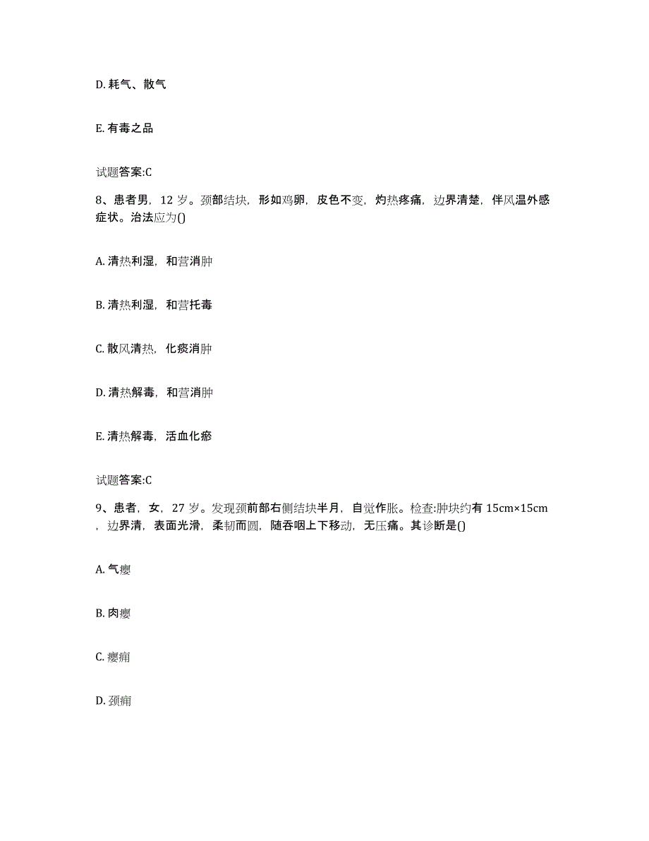 2023年度广东省茂名市高州市乡镇中医执业助理医师考试之中医临床医学模考模拟试题(全优)_第4页