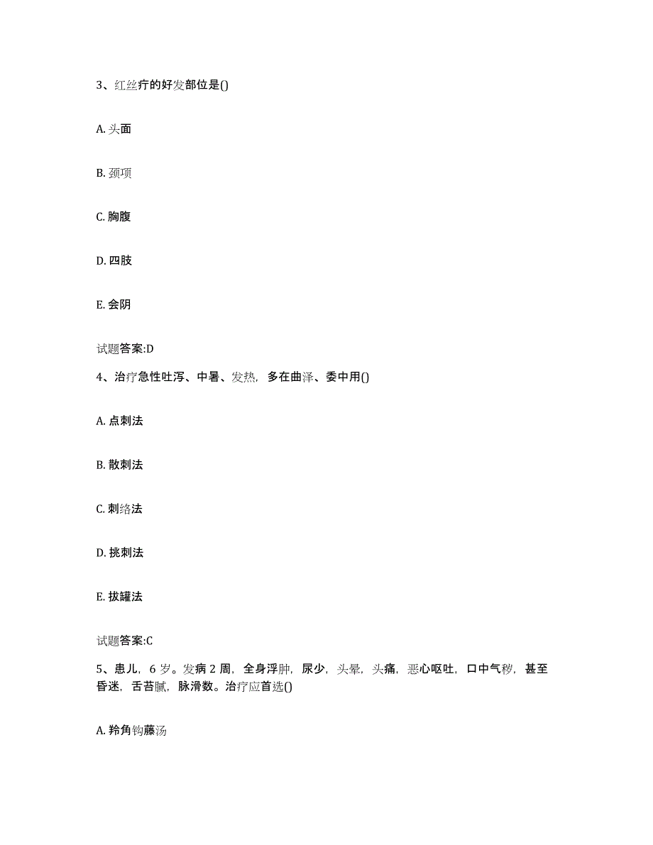 2023年度广西壮族自治区河池市巴马瑶族自治县乡镇中医执业助理医师考试之中医临床医学基础试题库和答案要点_第2页