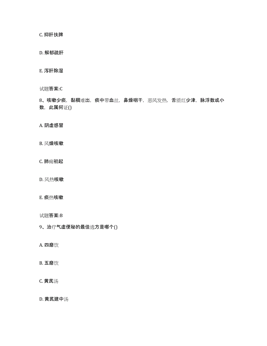 2023年度广西壮族自治区河池市巴马瑶族自治县乡镇中医执业助理医师考试之中医临床医学基础试题库和答案要点_第4页