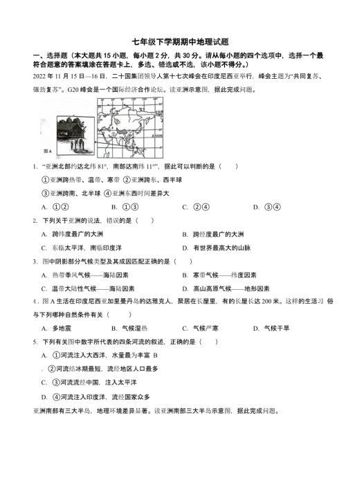广西壮族自治区南宁市2024年七年级下学期期中地理试题