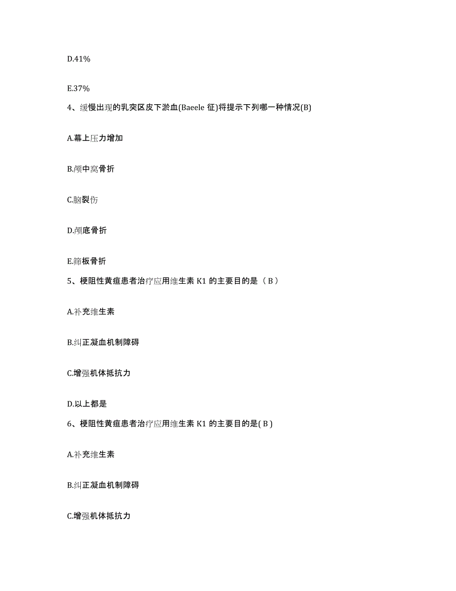 2021-2022年度陕西省西安市儿童医院分院护士招聘考试题库_第2页