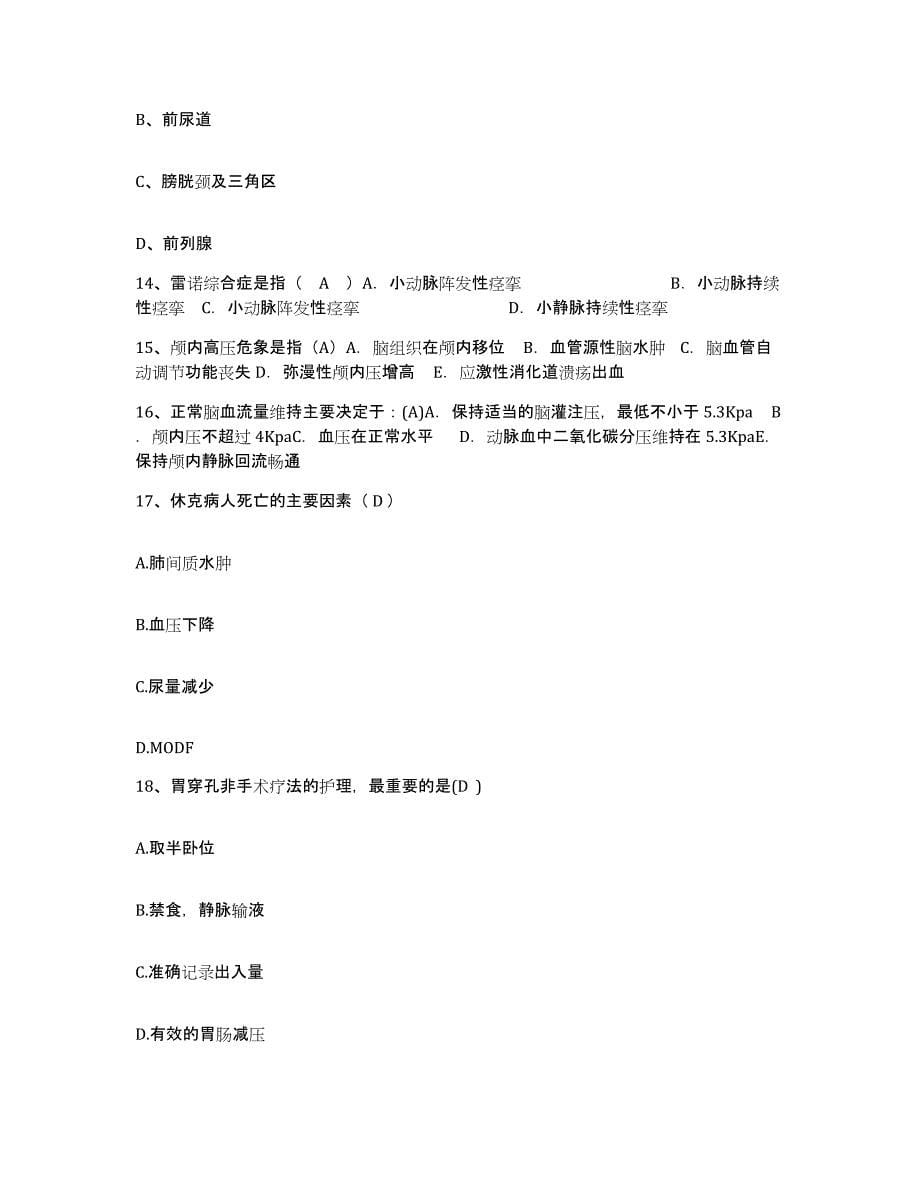 2021-2022年度贵州省结核病防治院护士招聘自我检测试卷B卷附答案_第5页