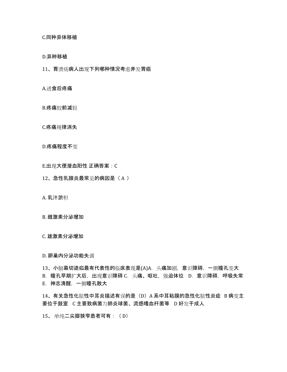 2021-2022年度陕西省西安市康明眼科医院护士招聘考试题库_第4页