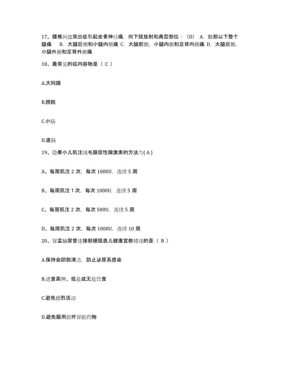 2021-2022年度青海省城东红十字医院护士招聘试题及答案_第5页
