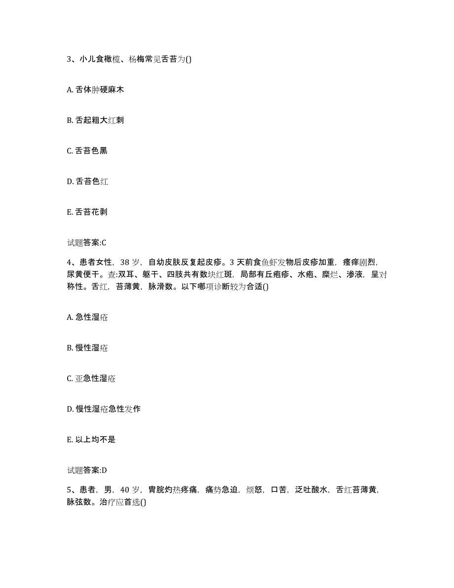 2023年度山西省太原市清徐县乡镇中医执业助理医师考试之中医临床医学通关提分题库及完整答案_第2页