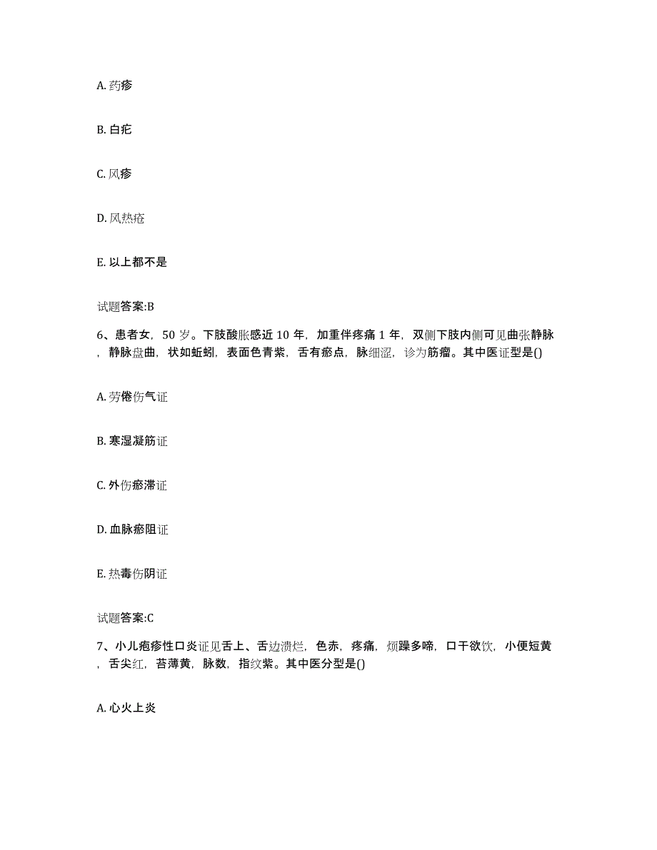 2023年度山东省菏泽市郓城县乡镇中医执业助理医师考试之中医临床医学能力检测试卷A卷附答案_第3页