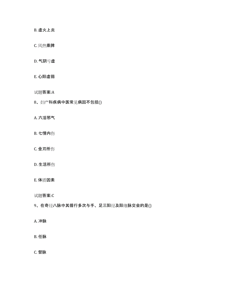 2023年度山东省菏泽市郓城县乡镇中医执业助理医师考试之中医临床医学能力检测试卷A卷附答案_第4页