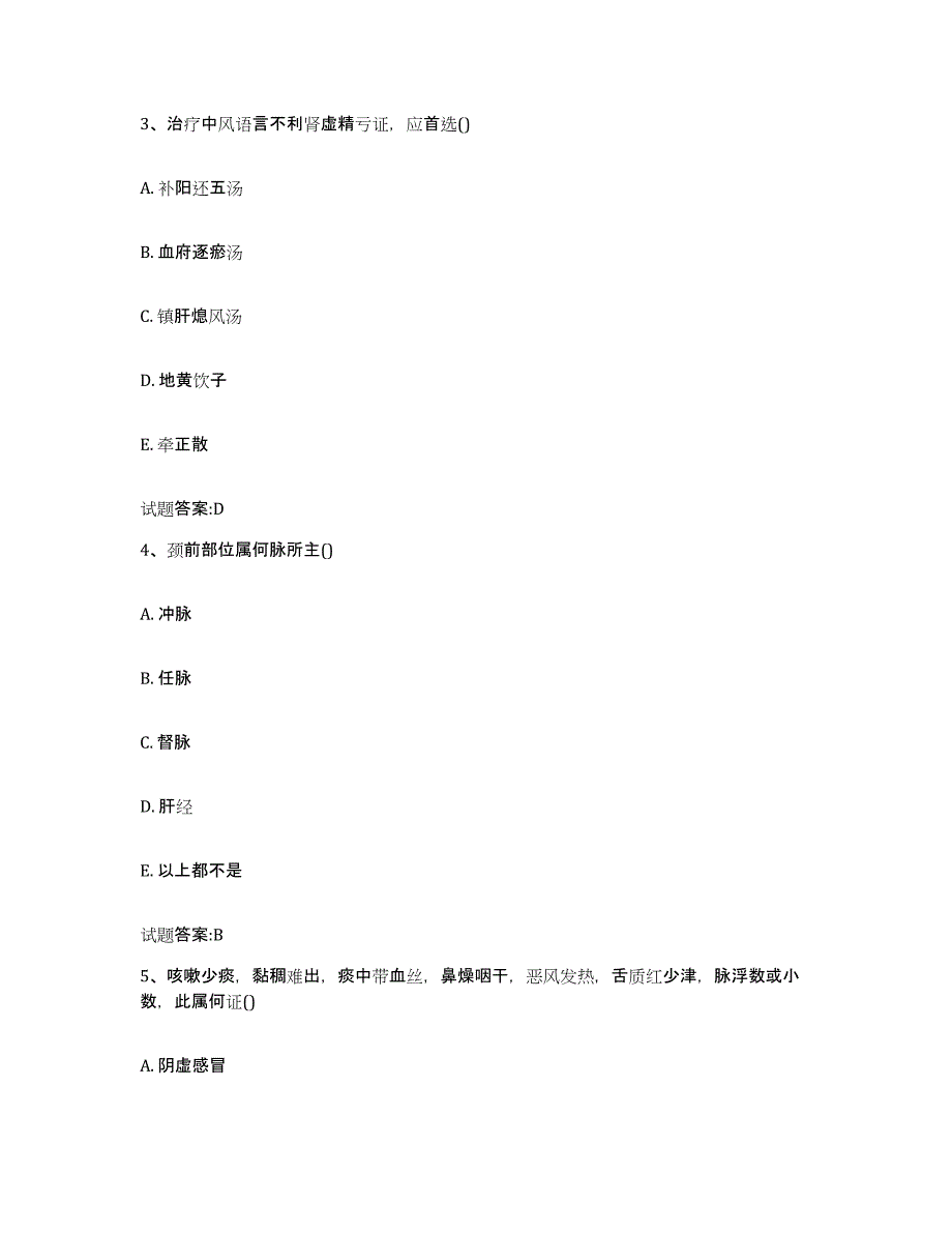 2023年度山西省晋中市榆社县乡镇中医执业助理医师考试之中医临床医学通关提分题库(考点梳理)_第2页