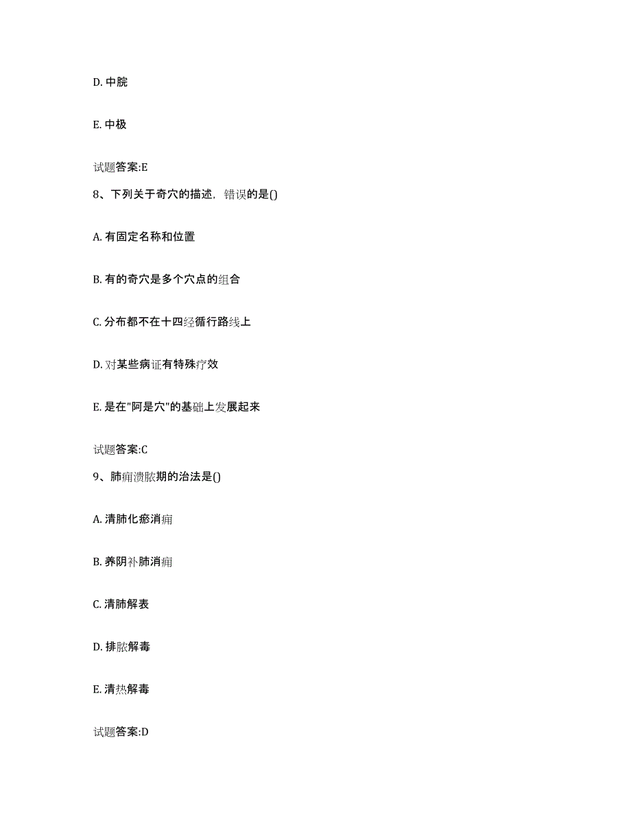 2023年度山西省晋中市榆社县乡镇中医执业助理医师考试之中医临床医学通关提分题库(考点梳理)_第4页