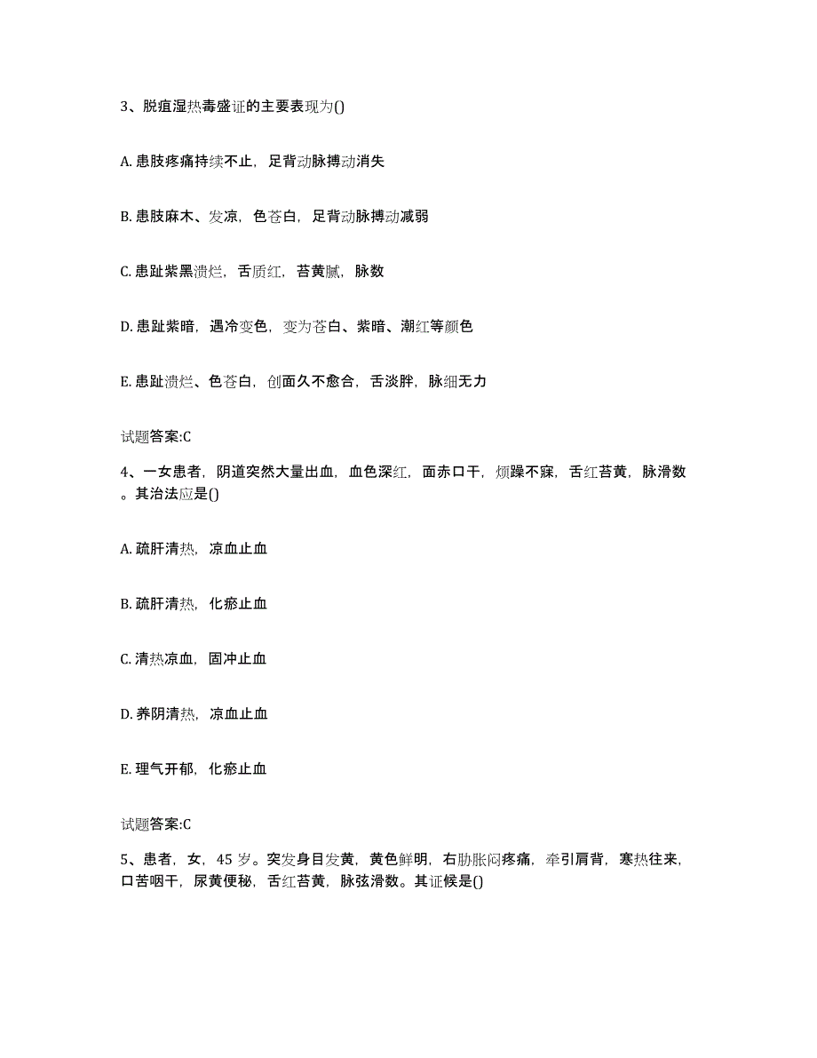 2023年度山东省青岛市乡镇中医执业助理医师考试之中医临床医学强化训练试卷A卷附答案_第2页