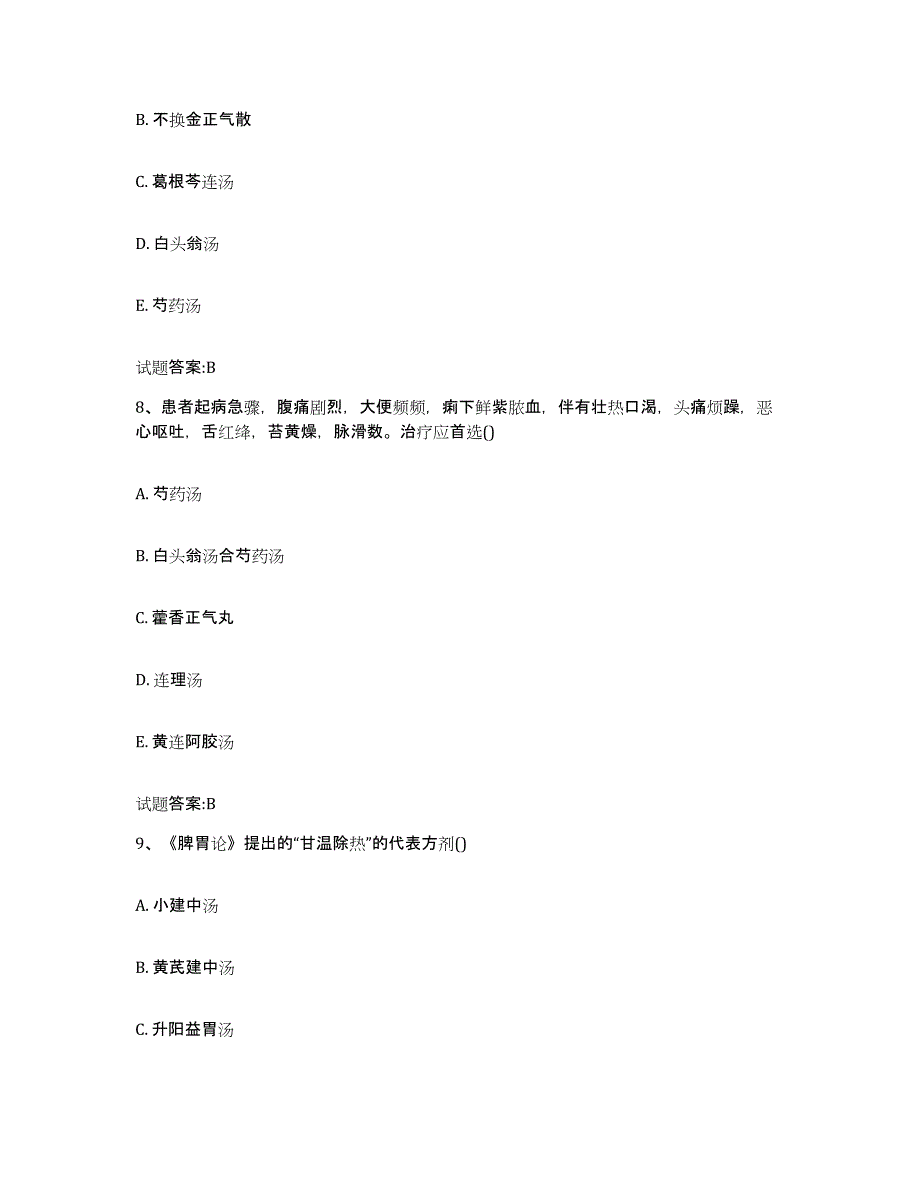 2023年度山东省青岛市乡镇中医执业助理医师考试之中医临床医学强化训练试卷A卷附答案_第4页