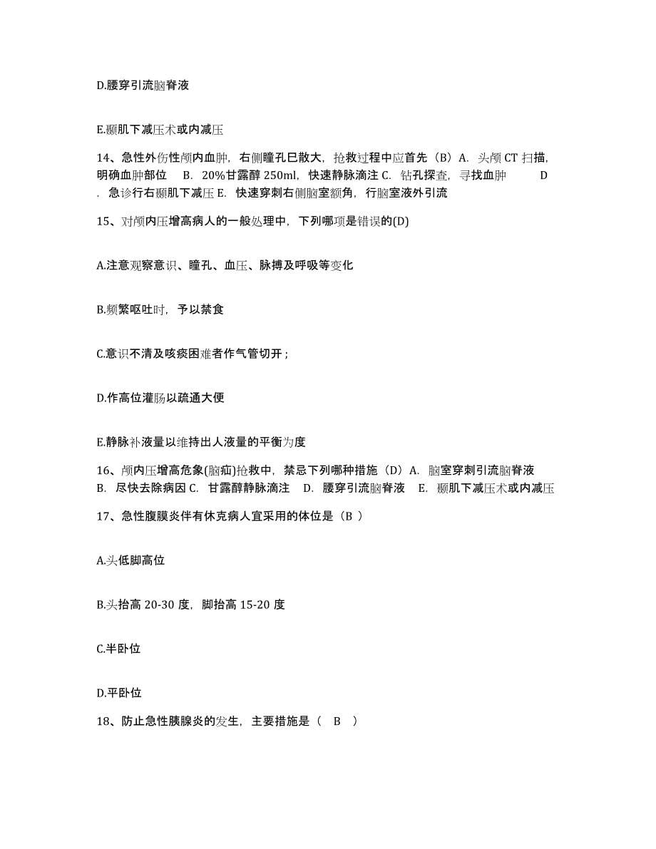 2021-2022年度陕西省丹凤县人民医院护士招聘模考模拟试题(全优)_第5页