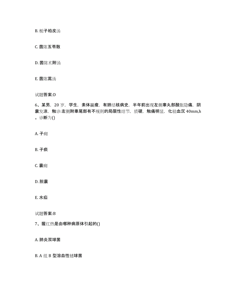 2023年度广东省揭阳市普宁市乡镇中医执业助理医师考试之中医临床医学综合练习试卷A卷附答案_第3页