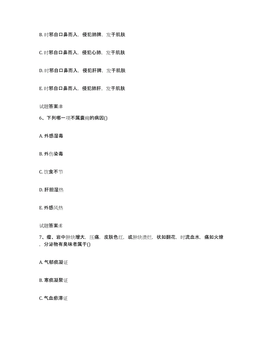 2023年度广东省汕尾市陆丰市乡镇中医执业助理医师考试之中医临床医学全真模拟考试试卷A卷含答案_第3页