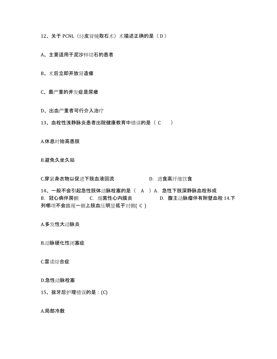 2021-2022年度陕西省三原县精神病医院护士招聘模拟预测参考题库及答案_第4页