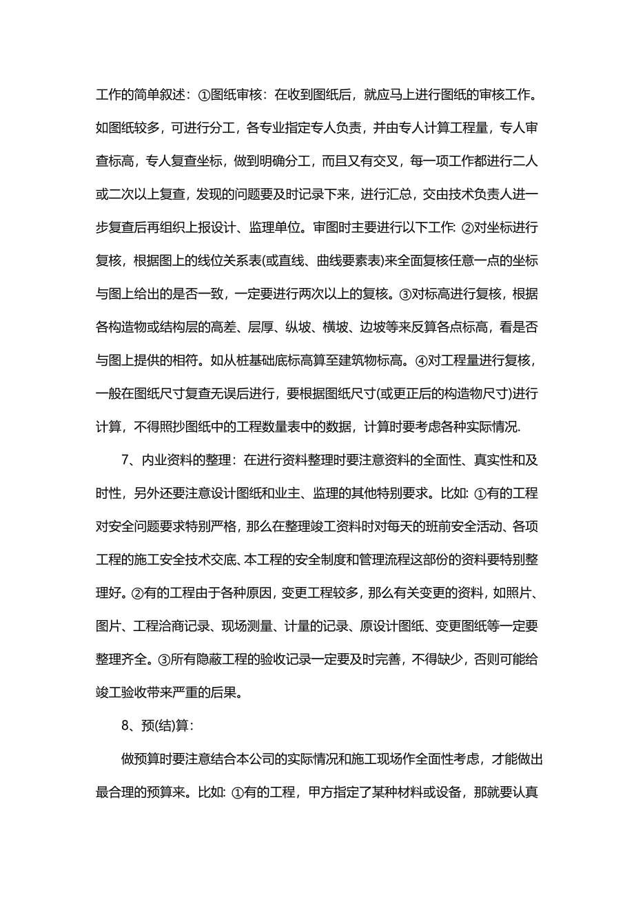 工程师工作个人总结（通用20篇）_第5页