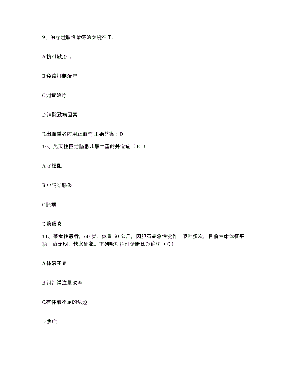 2021-2022年度陕西省西安市交通部第二公路工程局职工医院护士招聘强化训练试卷A卷附答案_第3页