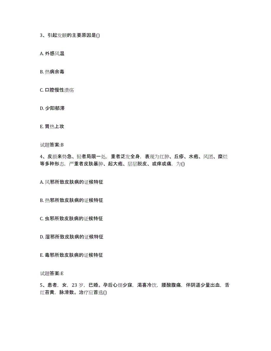 2023年度广东省广州市越秀区乡镇中医执业助理医师考试之中医临床医学强化训练试卷B卷附答案_第2页