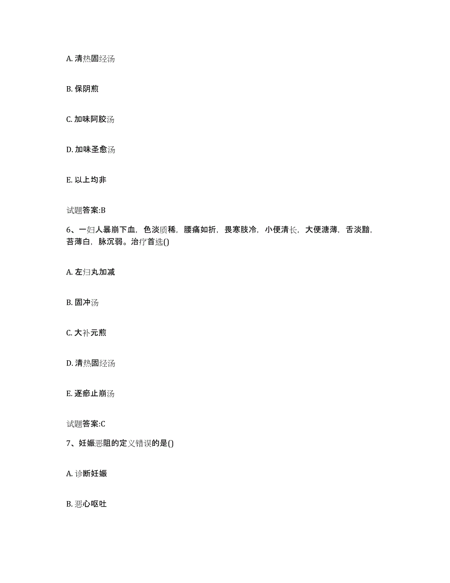 2023年度广东省广州市越秀区乡镇中医执业助理医师考试之中医临床医学强化训练试卷B卷附答案_第3页