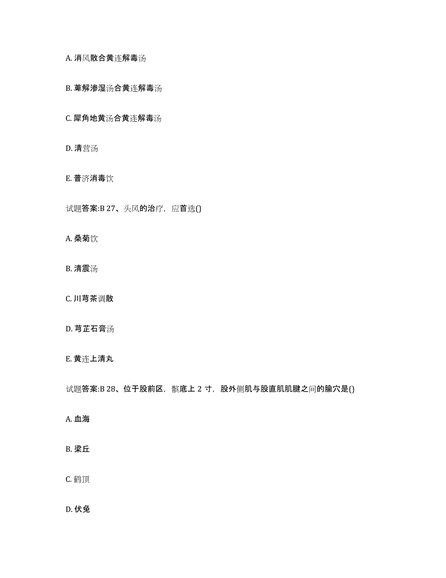 2023年度江苏省南通市海门市乡镇中医执业助理医师考试之中医临床医学能力检测试卷A卷附答案_第3页