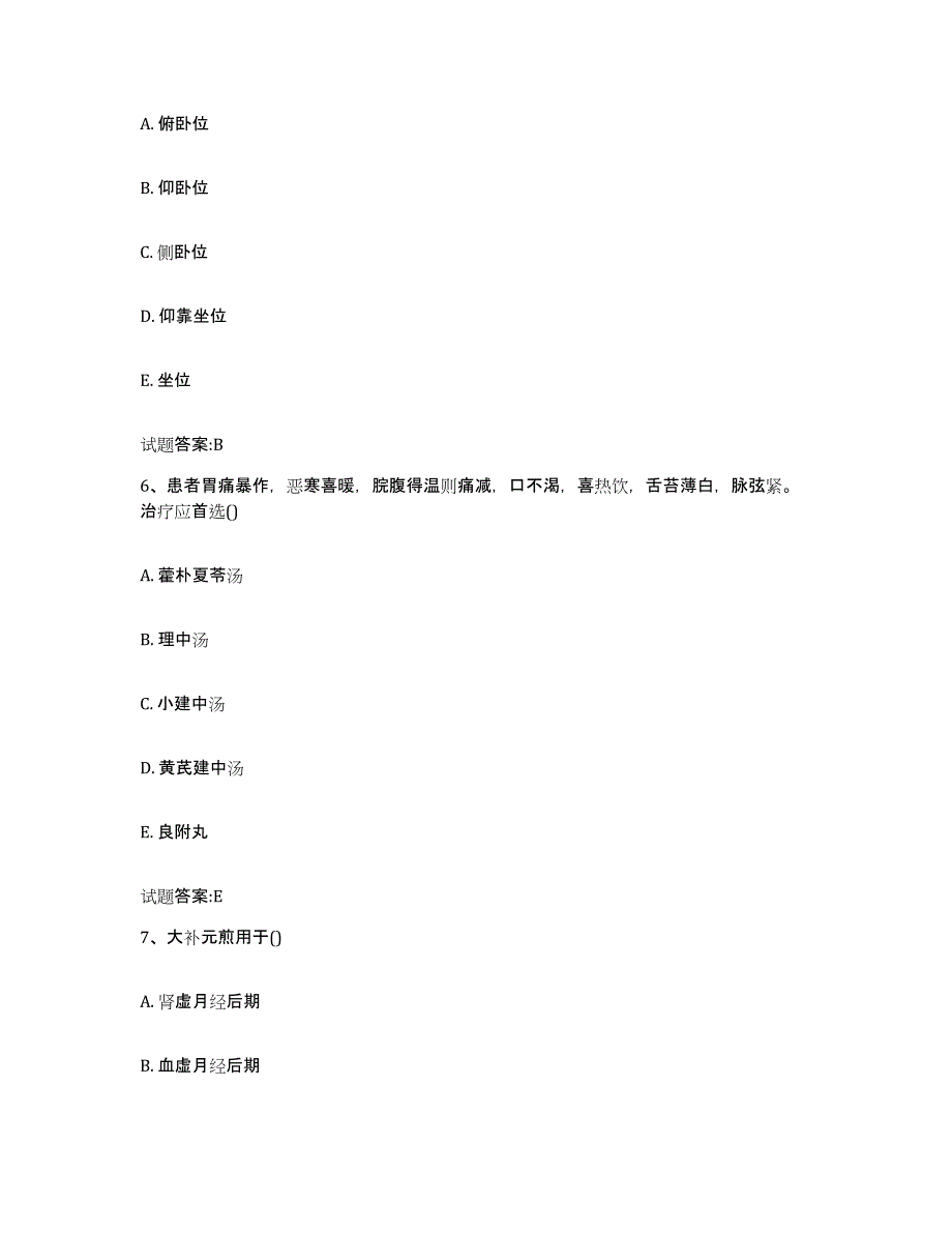 2023年度广东省江门市台山市乡镇中医执业助理医师考试之中医临床医学考前冲刺模拟试卷A卷含答案_第3页