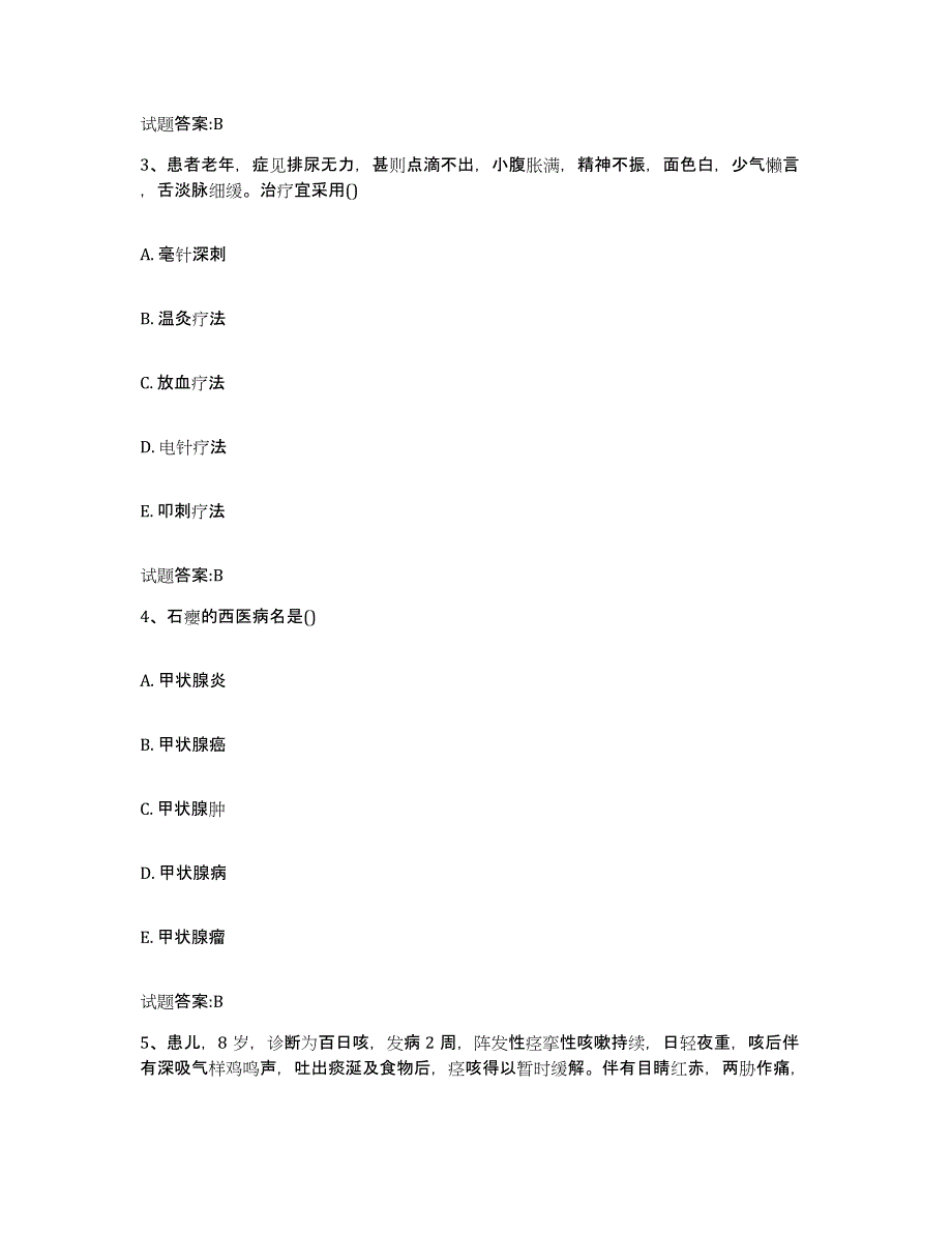 2023年度广东省广州市白云区乡镇中医执业助理医师考试之中医临床医学自我检测试卷A卷附答案_第2页