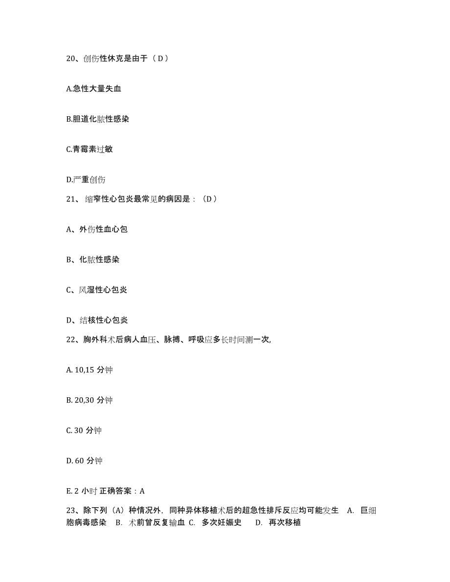 2021-2022年度陕西省耀县骨伤医院护士招聘综合检测试卷B卷含答案_第5页