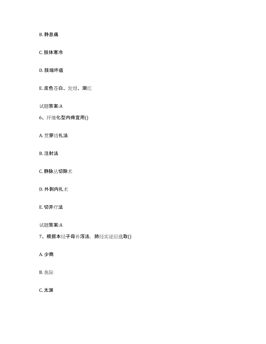 2023年度广东省潮州市乡镇中医执业助理医师考试之中医临床医学通关题库(附答案)_第3页