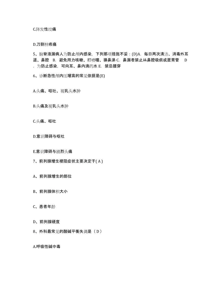 2021-2022年度陕西省蒲城县西街产院护士招聘题库综合试卷B卷附答案_第2页