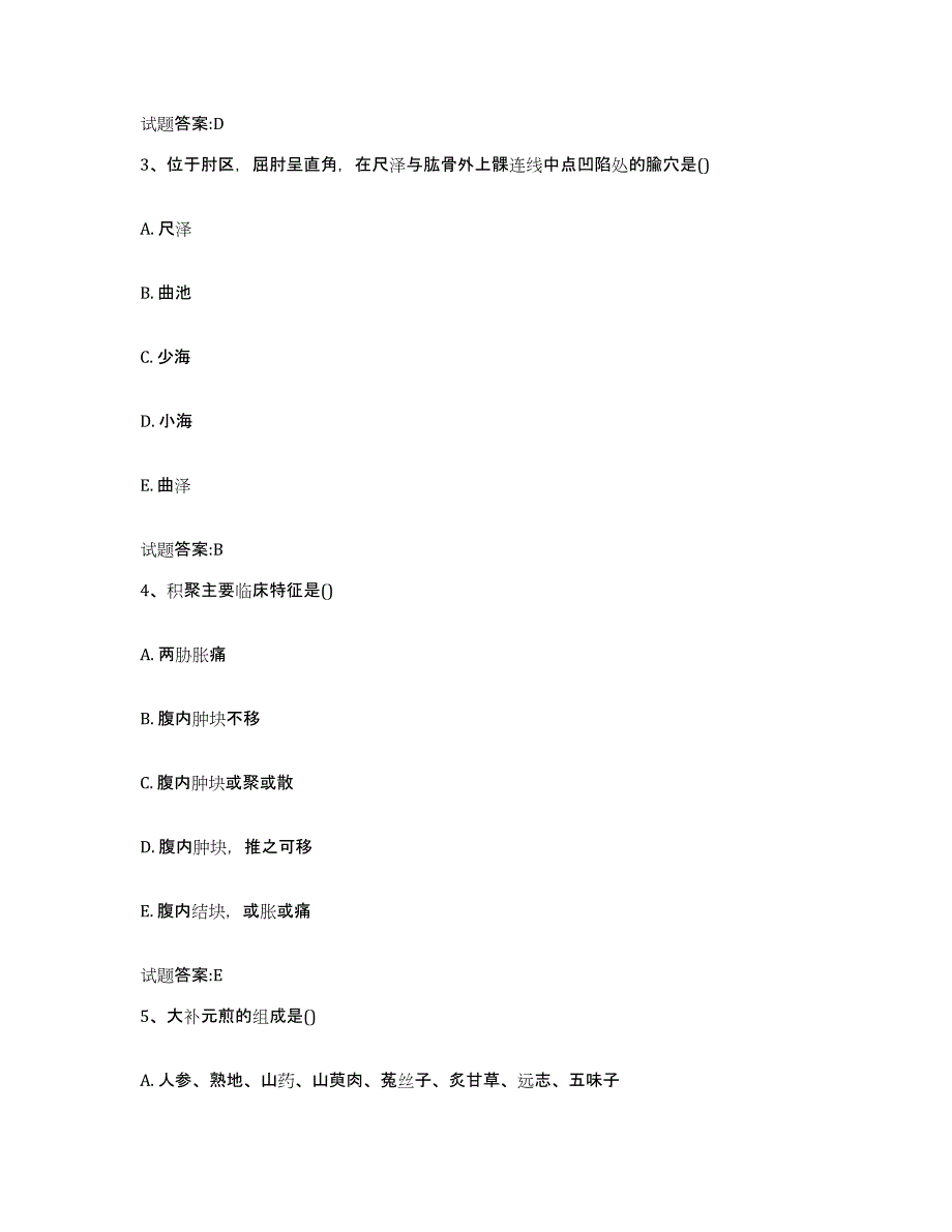 2023年度山西省朔州市右玉县乡镇中医执业助理医师考试之中医临床医学综合练习试卷B卷附答案_第2页