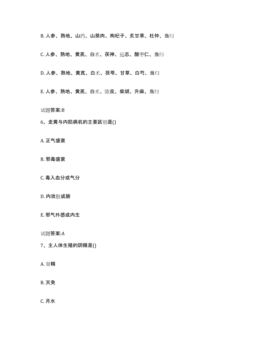 2023年度山西省朔州市右玉县乡镇中医执业助理医师考试之中医临床医学综合练习试卷B卷附答案_第3页